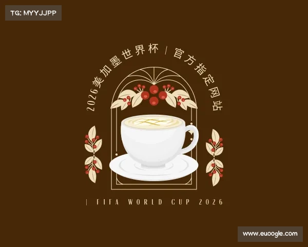 了解2026美加墨世界杯 | 官方指定网站 | FIFA World Cup 2026